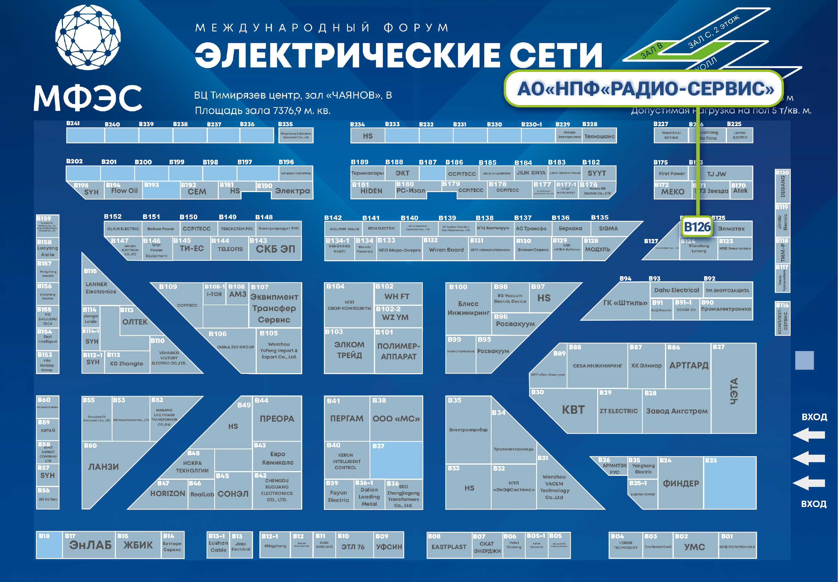 Стенд Радио-Сервис В126 на МФЭС-2026
